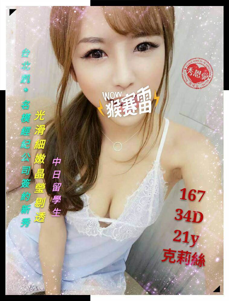 雪兒 新竹 茶妹 淫娃少婦 34F